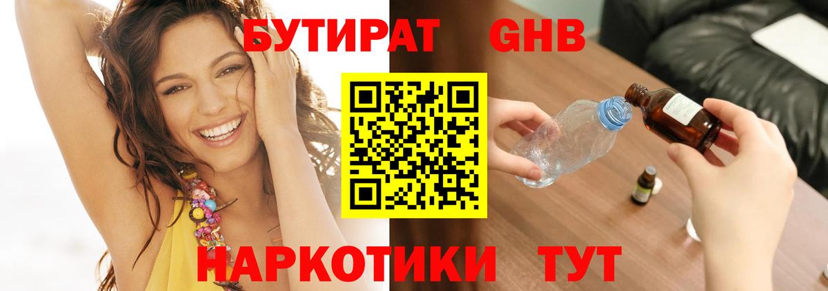 БУТИРАТ бутик  Вход с VPN  Мурино 