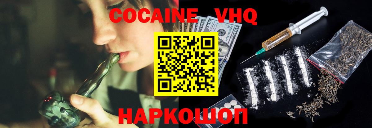 Кокаин VHQ Мурино