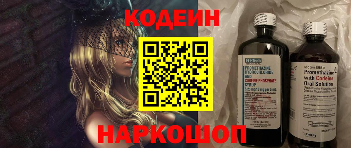 Codein напиток Lean (лин) Мурино