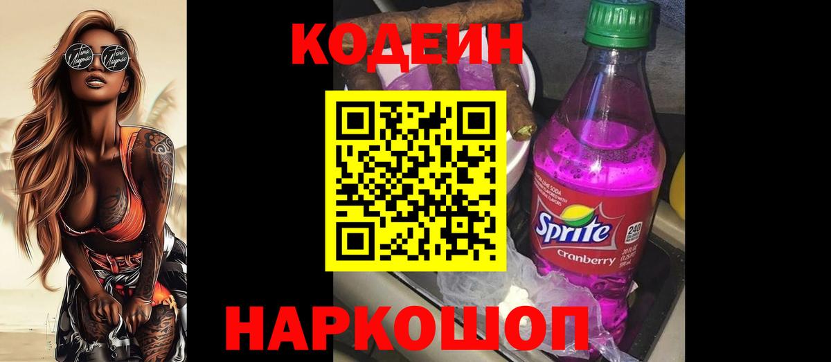 Кодеиновый сироп Lean Purple Drank  Вход с VPN  Кодеин напиток Lean (лин)  Мурино 