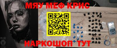 мяу мяу кристалл Славгород