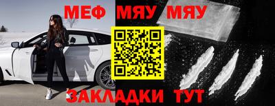 мяу мяу кристалл Славгород